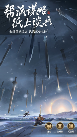 天涯明月刀手游正式版截图5
