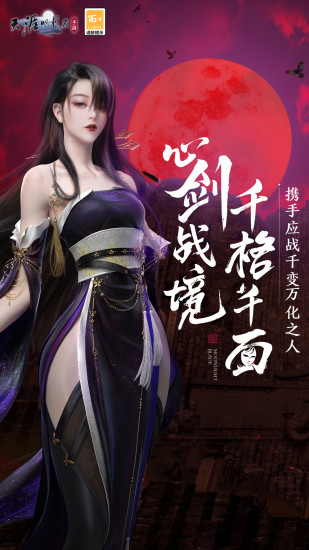 天涯明月刀手游正式版截图3