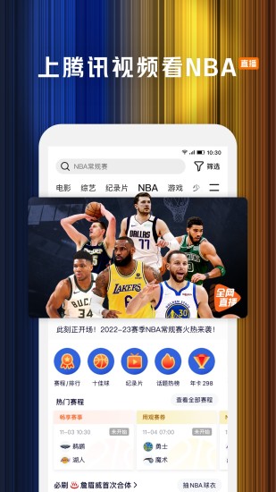 腾讯视频官方免费版截图5