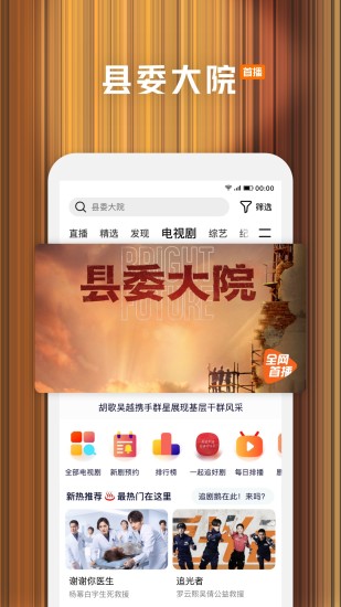 腾讯视频官方免费版截图1