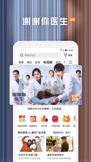 腾讯视频官方免费版截图2