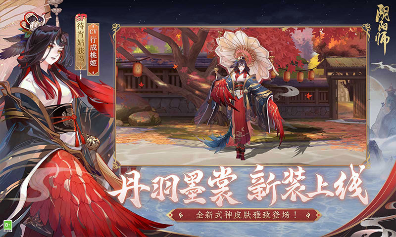 阴阳师手游正式版截图4