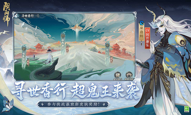 阴阳师手游正式版截图3
