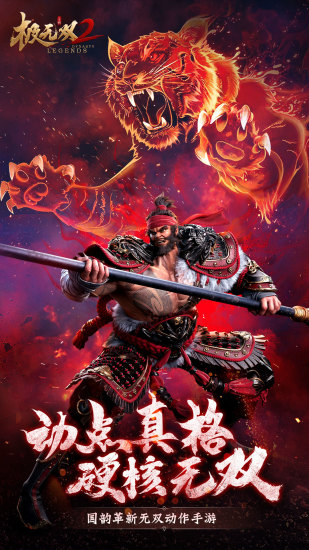 极无双2官方最新版截图2