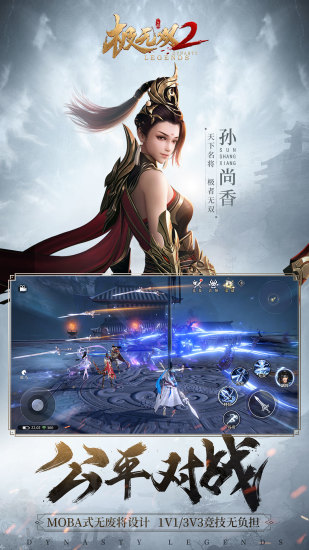 极无双2官方最新版截图5