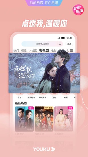 优酷视频官方免费版截图1