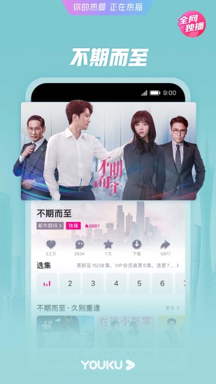 优酷视频官方免费版截图2
