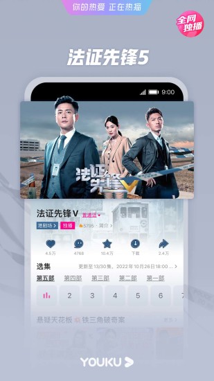 优酷视频官方免费版截图4