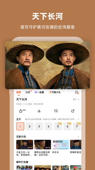 芒果TV官方免费版截图2