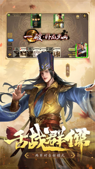 三国杀手游正式版截图3