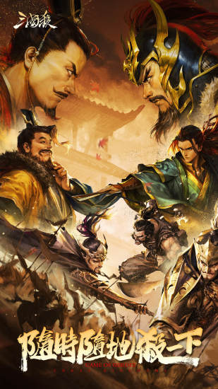 三国杀手游正式版截图2