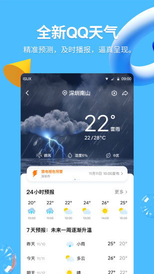 手机QQ安卓最新版截图1