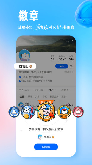 知乎app最新下载截图3