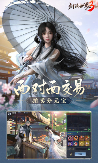 剑侠世界3手游正式版截图6