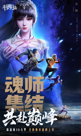 斗罗大陆魂师对决手游变态版截图1