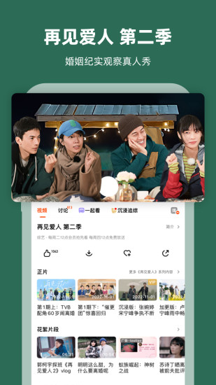 芒果TVapp最新版截图1