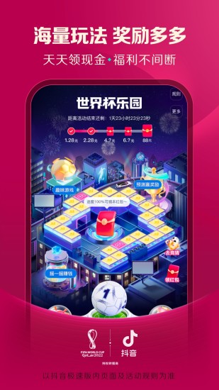 抖音极速版免费版截图3
