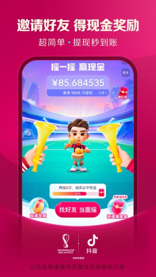 抖音极速版免费版截图2