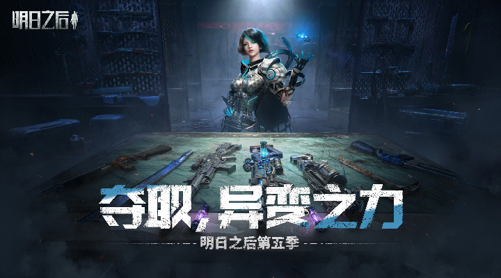 明日之后手游变态版截图1