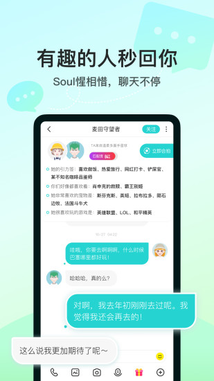 Soul安卓app截图5