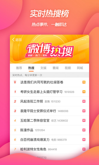 新浪微博vip免费版截图2