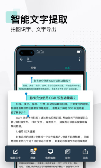 扫描全能王官方最新版截图4