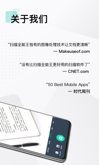 扫描全能王官方最新版截图2