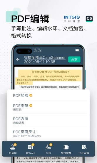 扫描全能王官方最新版截图5