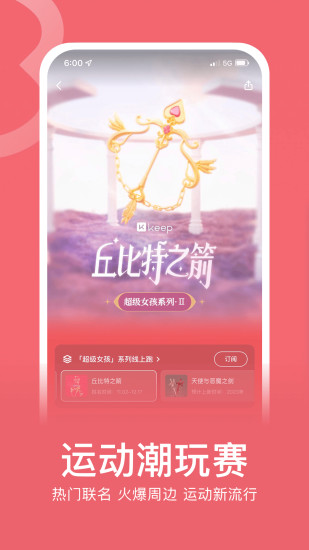 Keep手机最新版截图2