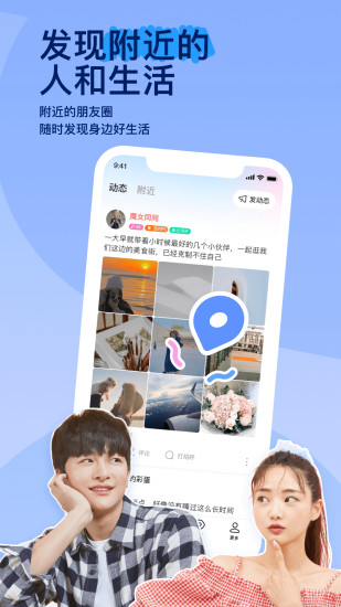 MOMO陌陌app最新版截图1