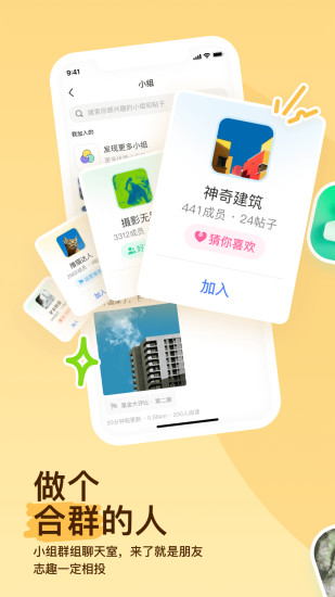 MOMO陌陌app最新版截图4