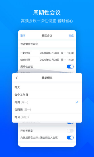 腾讯会议手机免费版截图2