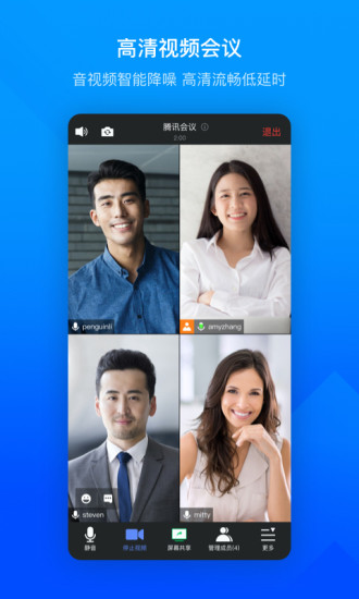 腾讯会议手机免费版截图1