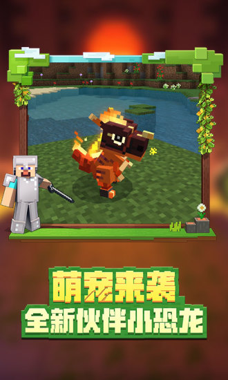 我的世界手游官方版截图3