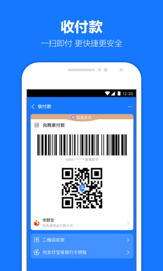 支付宝2023最新版截图2