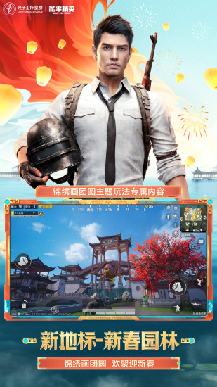 和平精英手游体验服截图2