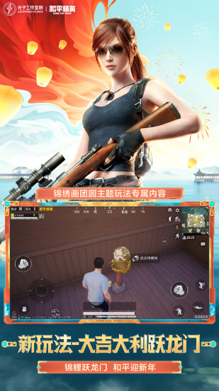 和平精英手游体验服截图3