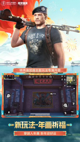 和平精英手游体验服截图4