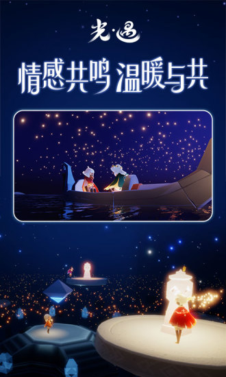 光遇手游变态版截图3