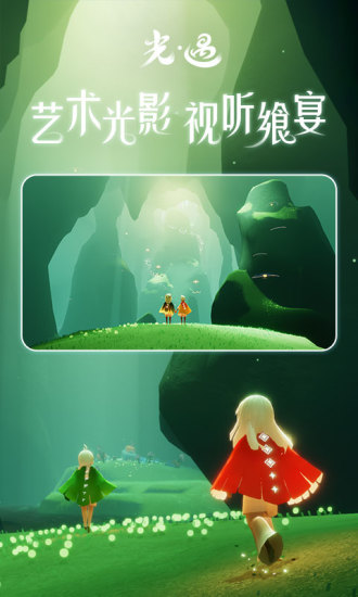 光遇手游变态版截图5