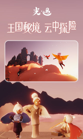 光遇手游变态版截图4