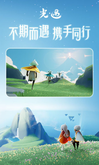 光遇手游变态版截图6