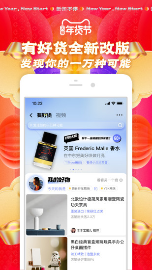淘宝2023最新版截图3