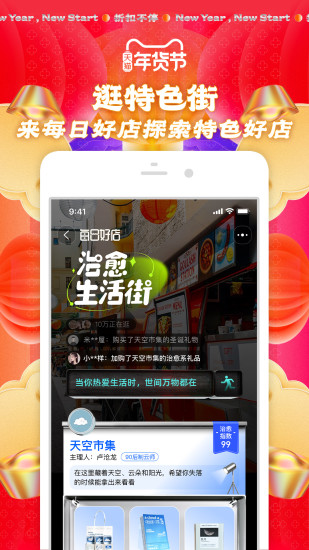 淘宝2023最新版截图4
