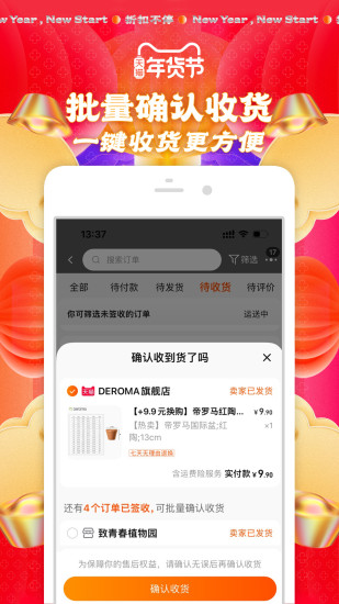 淘宝2023最新版截图2