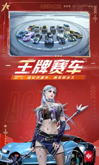 王牌竞速手游官方版截图3