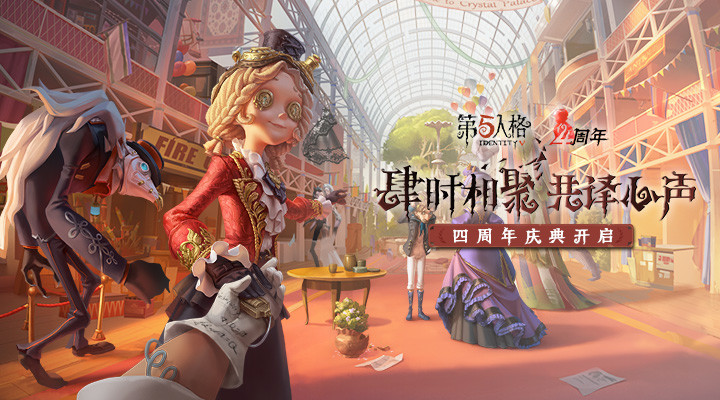 第五人格手游体验服截图1