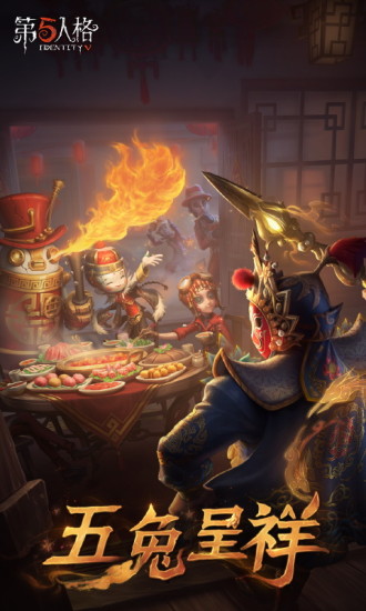 第五人格手游体验服截图2