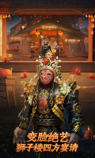 第五人格手游体验服截图3
