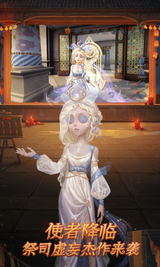 第五人格手游体验服截图4